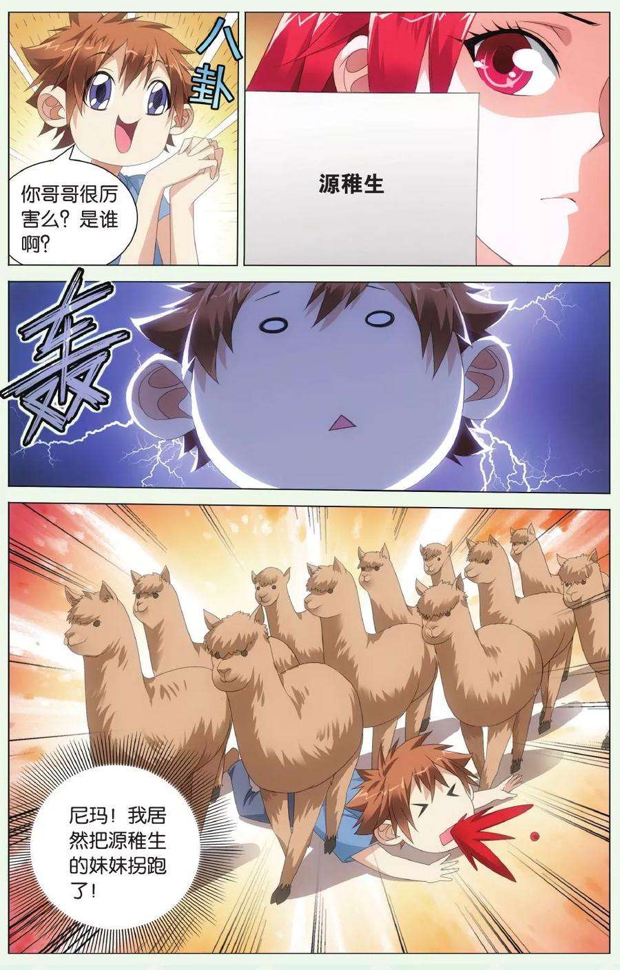 龙族3黑月之潮125话 离家出走的妹妹1