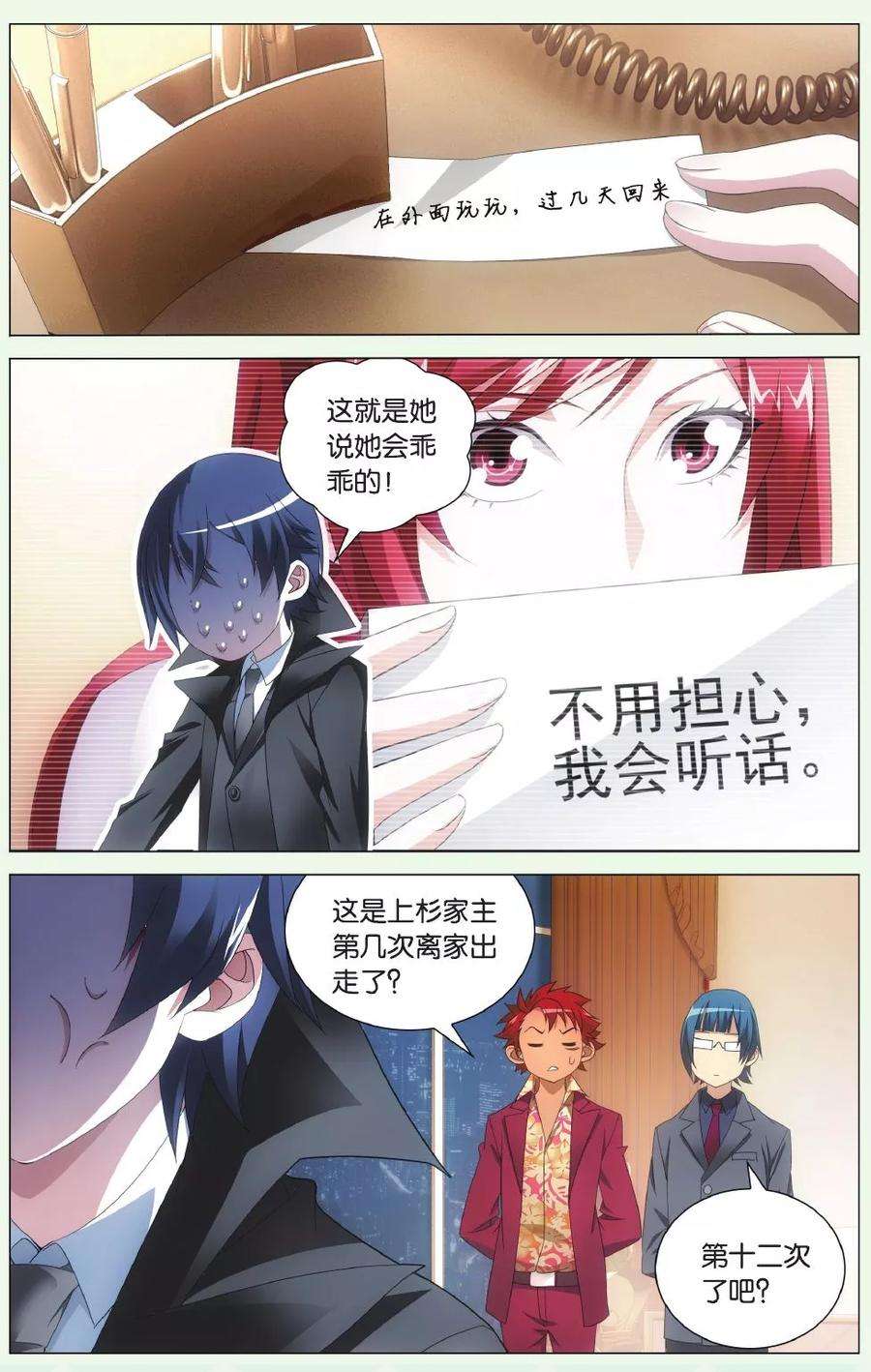 龙族3黑月之潮125话 离家出走的妹妹1