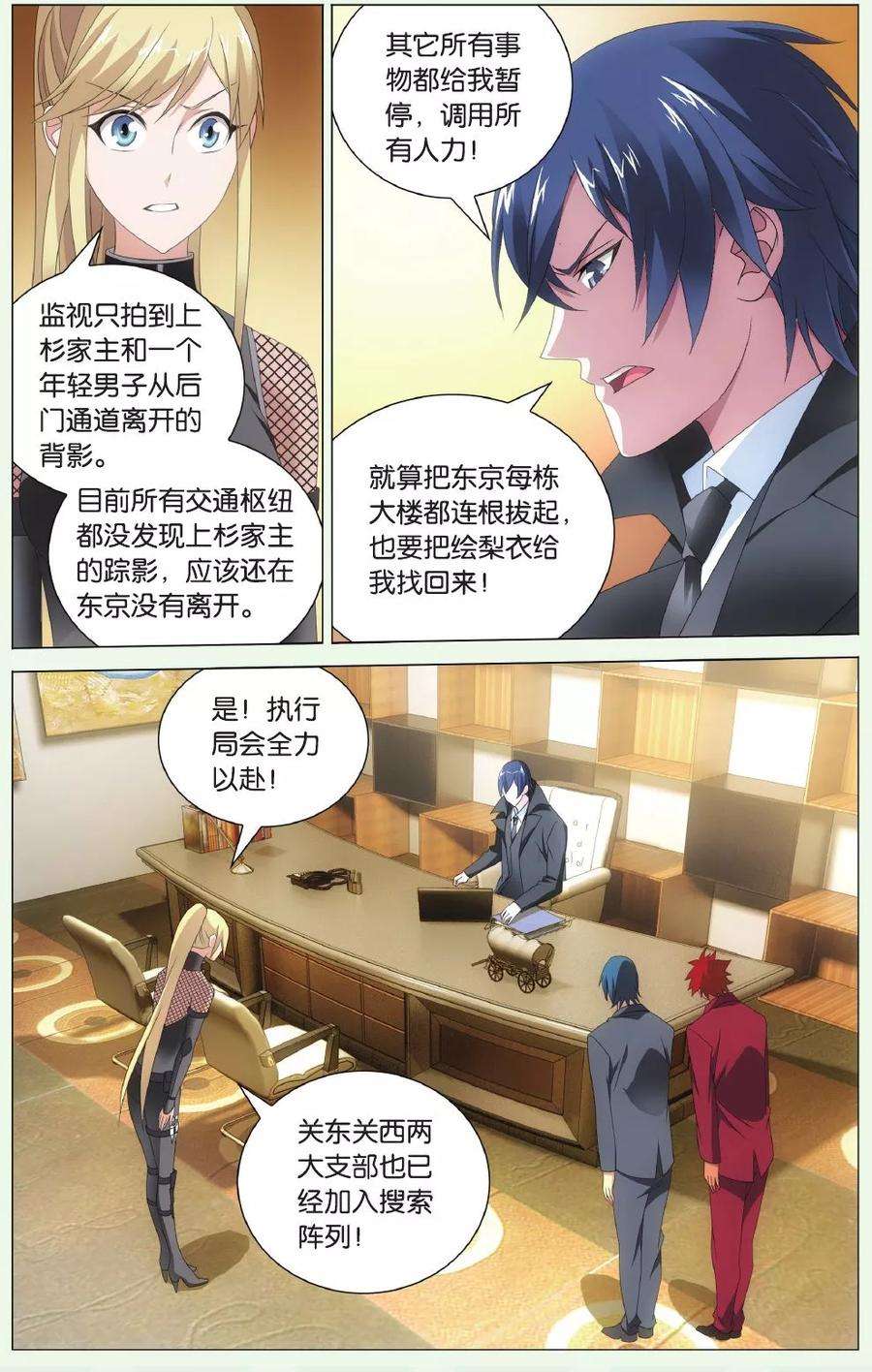 龙族3黑月之潮125话 离家出走的妹妹1