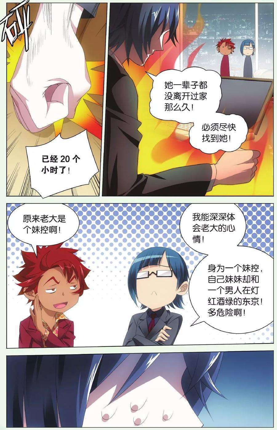 龙族3黑月之潮125话 离家出走的妹妹1