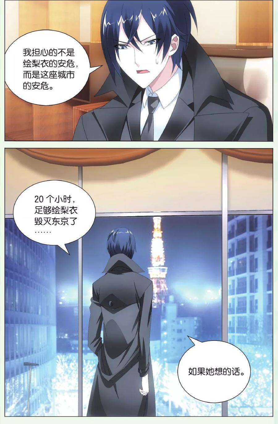 龙族3黑月之潮125话 离家出走的妹妹1