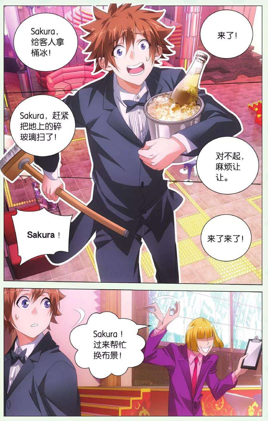 龙族3黑月之潮126话 离家出走的妹妹2
