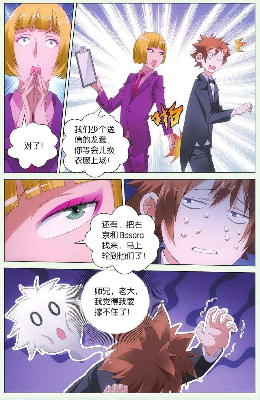 龙族3黑月之潮126话 离家出走的妹妹2