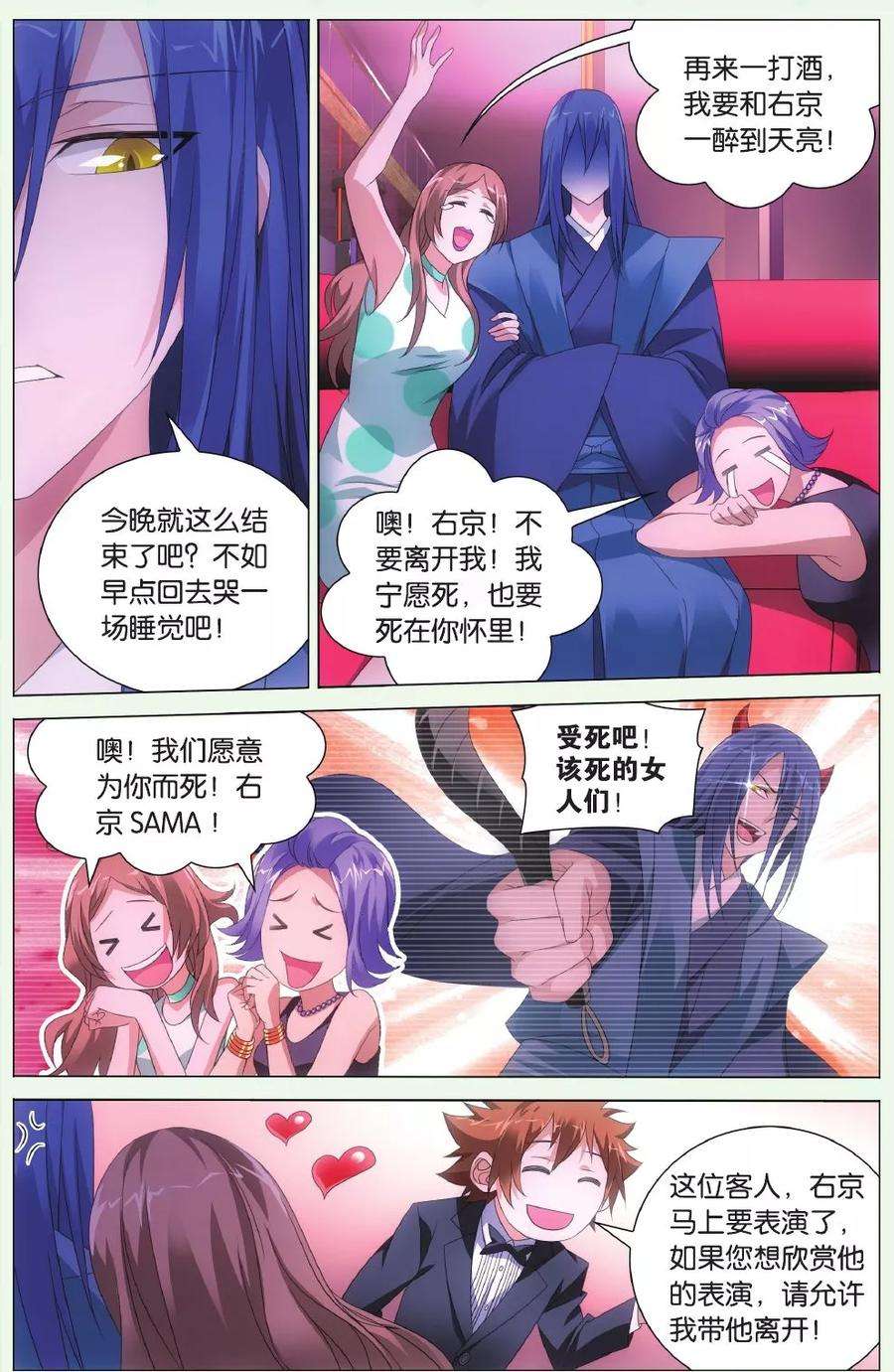 龙族3黑月之潮126话 离家出走的妹妹2