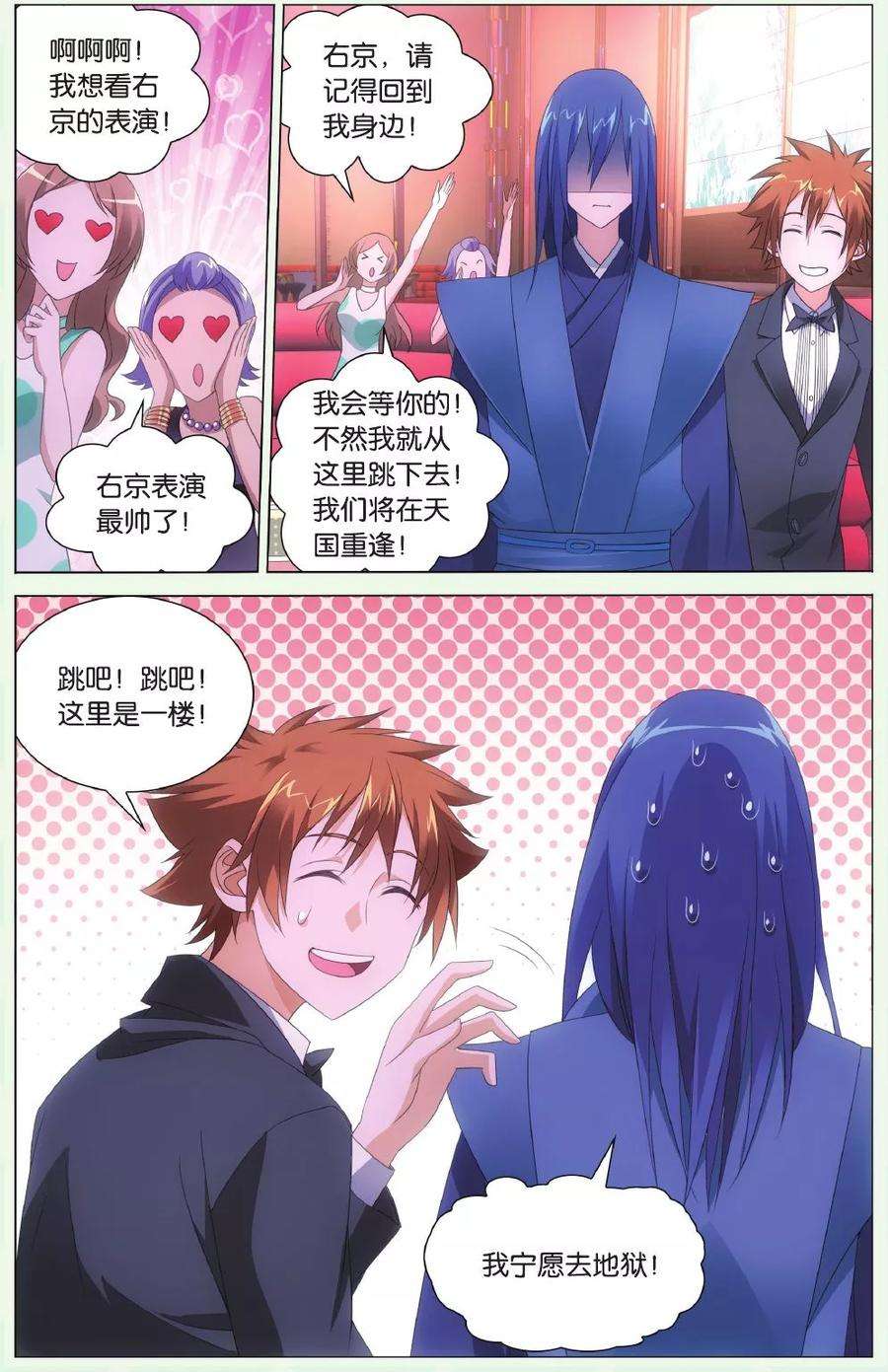龙族3黑月之潮126话 离家出走的妹妹2