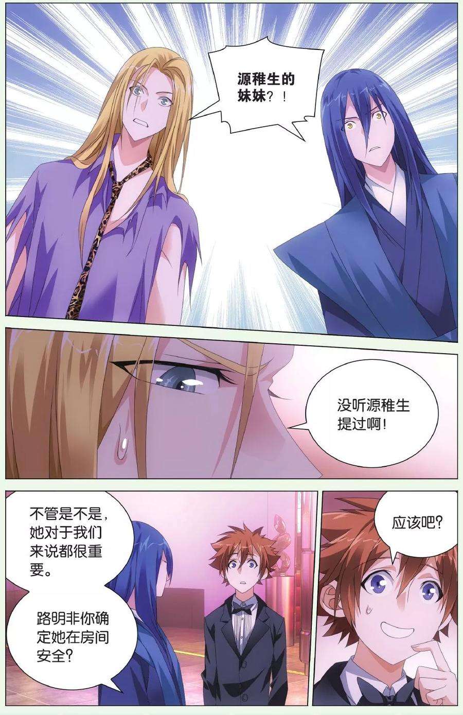 龙族3黑月之潮126话 离家出走的妹妹2
