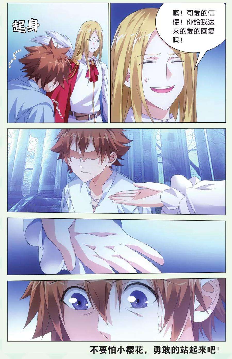 龙族3黑月之潮127话 离家出走的妹妹3