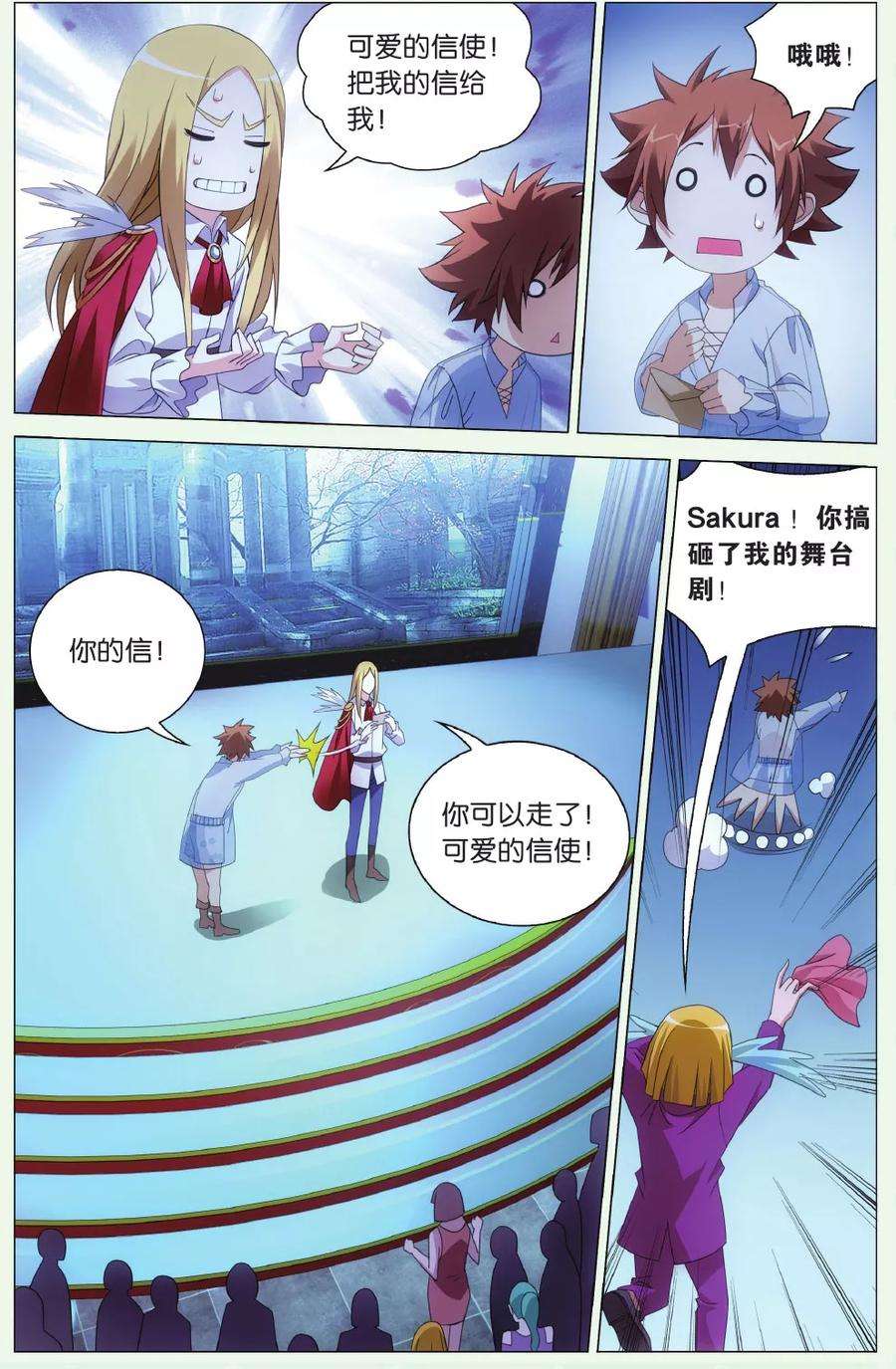 龙族3黑月之潮128话 闭嘴1