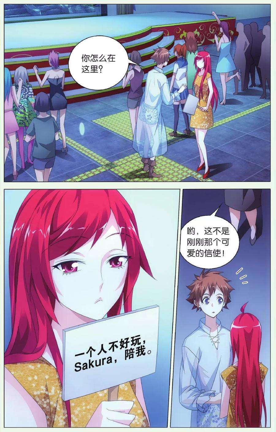 龙族3黑月之潮128话 闭嘴1