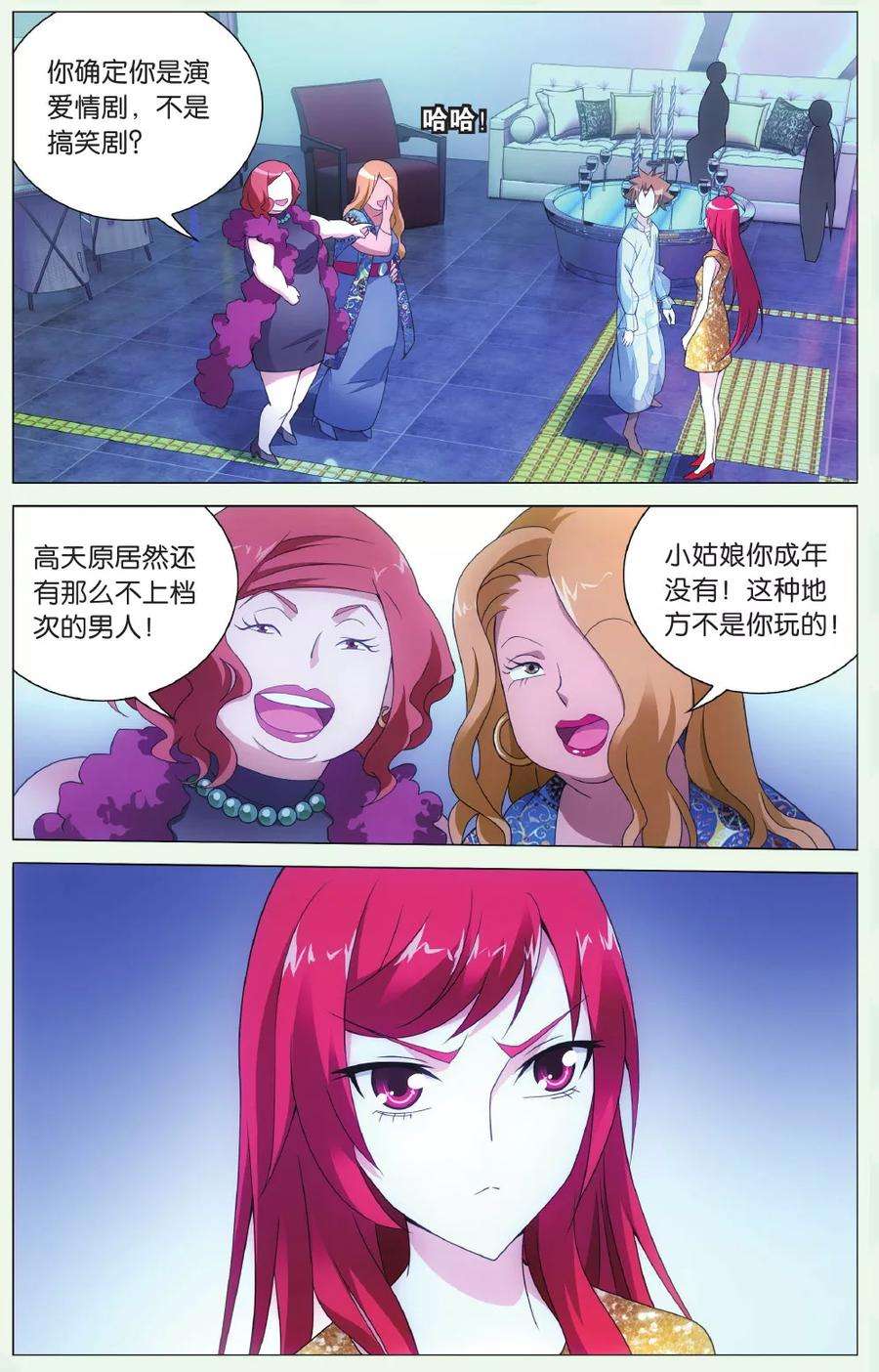 龙族3黑月之潮128话 闭嘴1