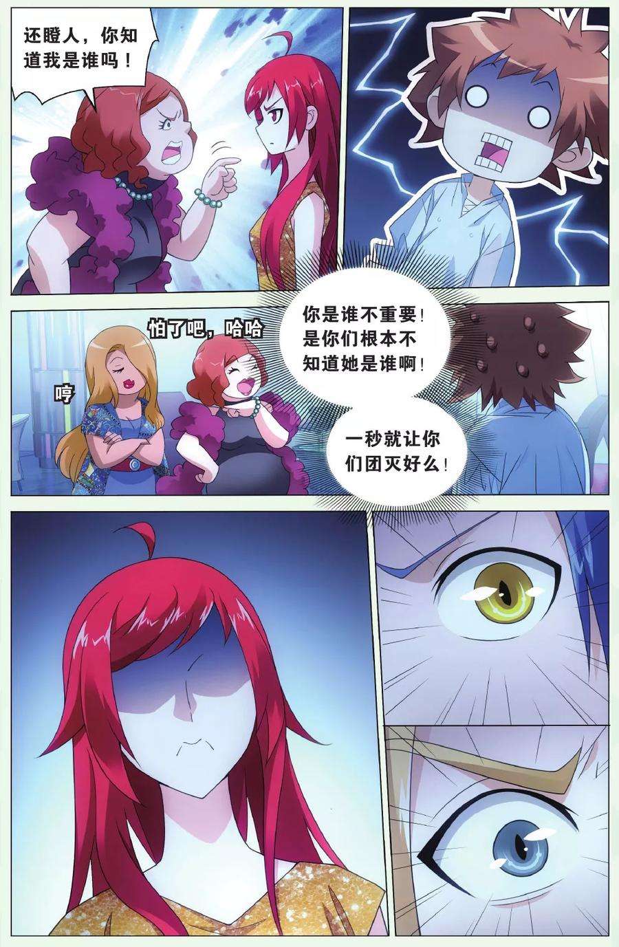 龙族3黑月之潮128话 闭嘴1