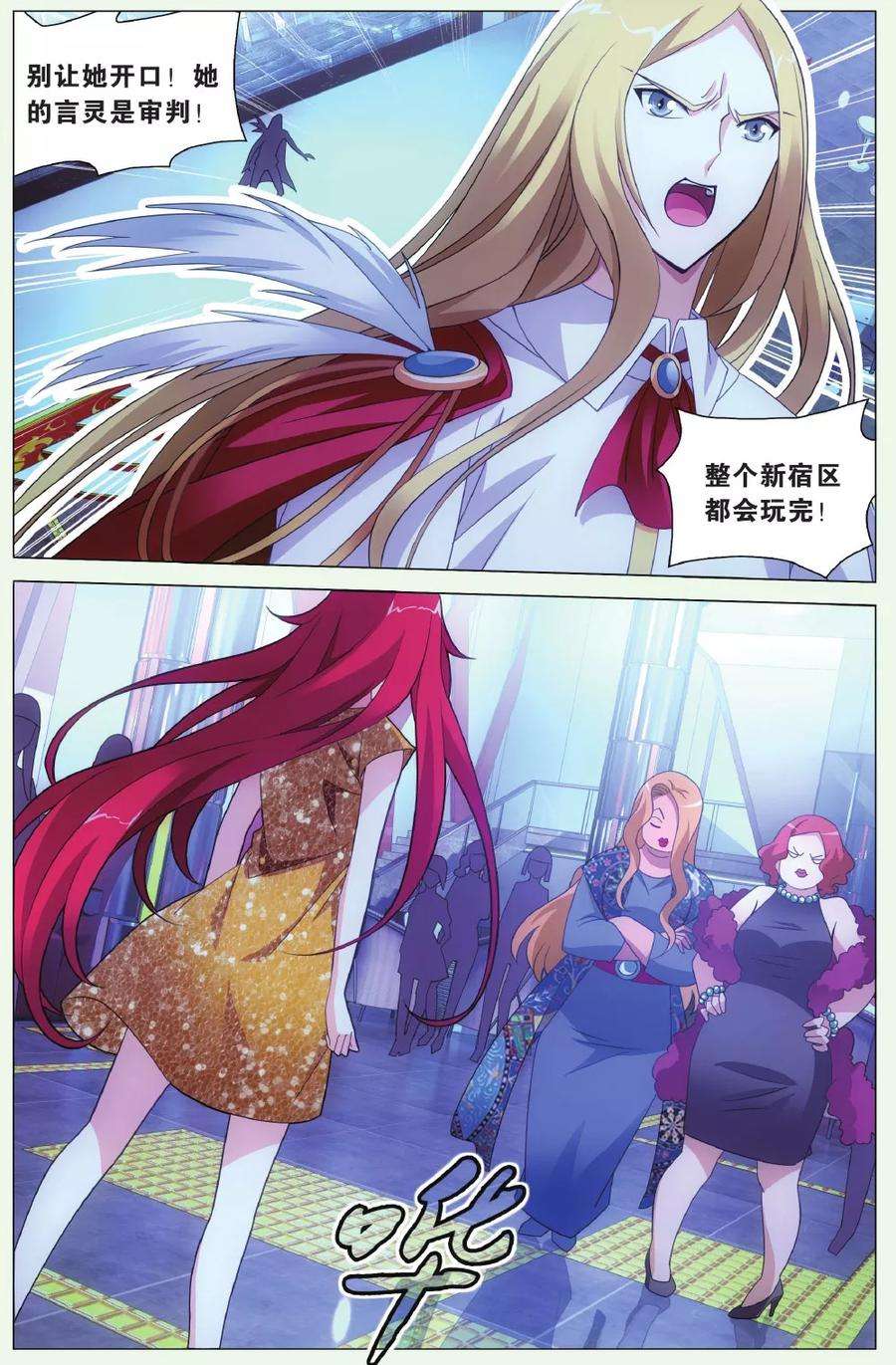 龙族3黑月之潮128话 闭嘴1