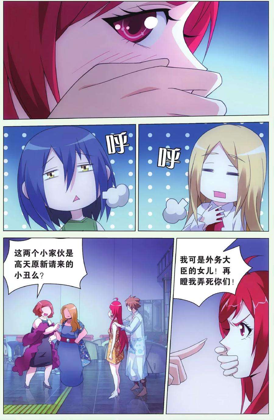 龙族3黑月之潮129话 闭嘴2