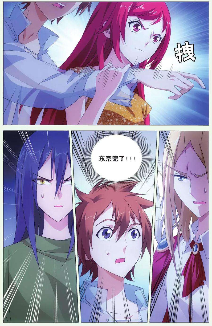 龙族3黑月之潮129话 闭嘴2