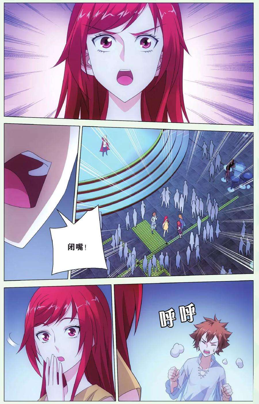 龙族3黑月之潮129话 闭嘴2