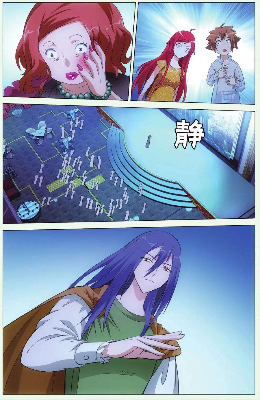 龙族3黑月之潮129话 闭嘴2