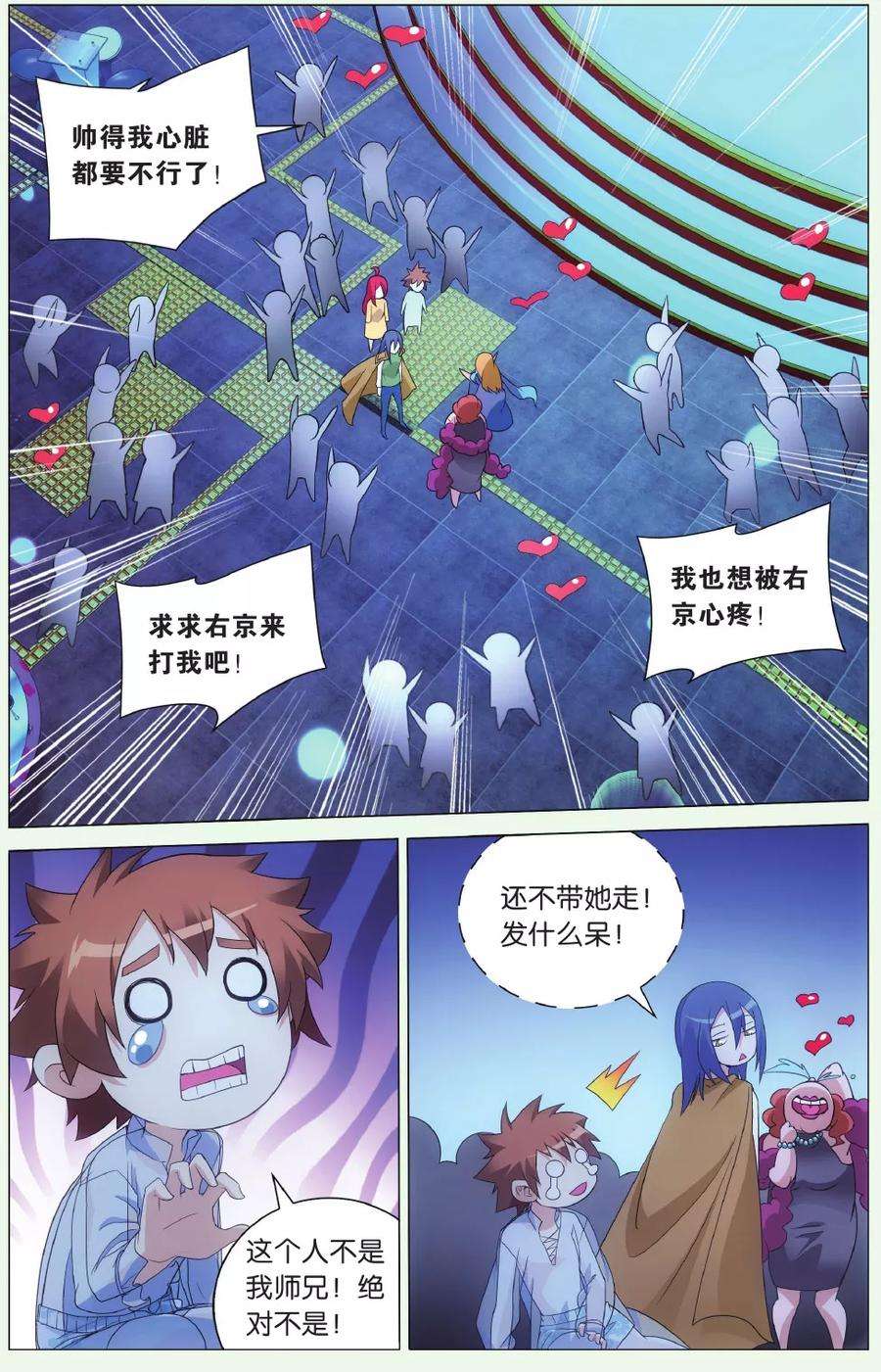 龙族3黑月之潮130话 闭嘴3