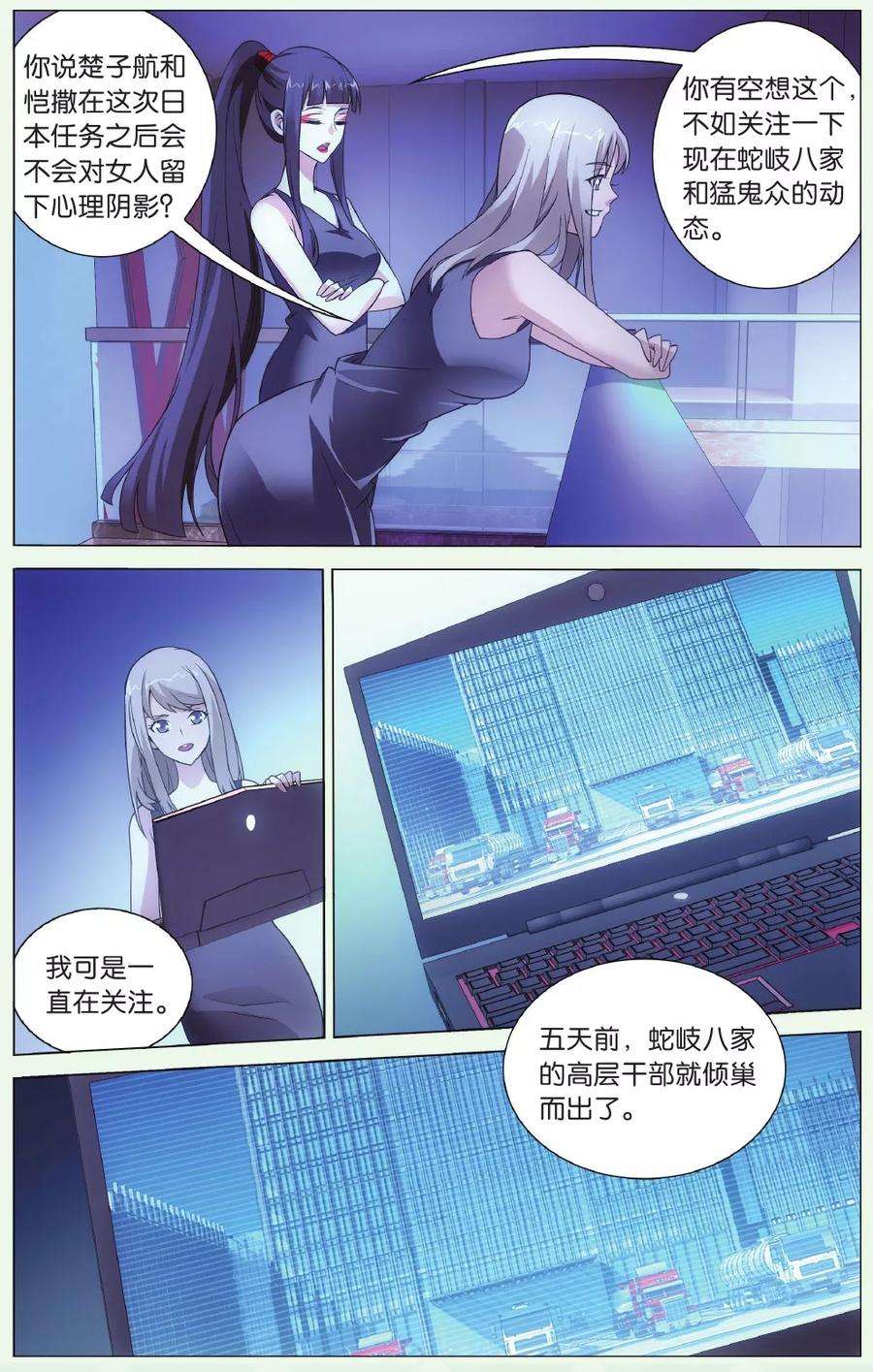 龙族3黑月之潮130话 闭嘴3