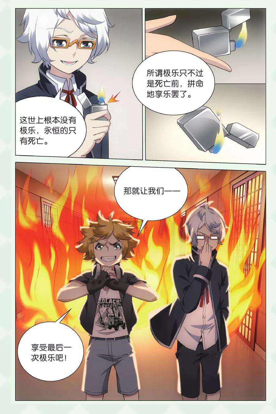 龙族3黑月之潮131话 极乐之地1