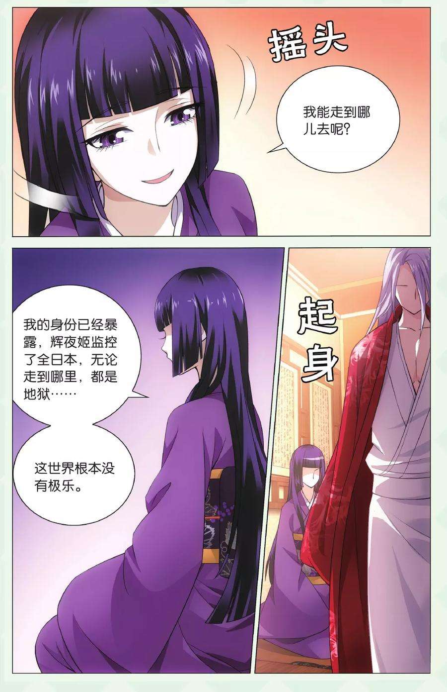 龙族3黑月之潮132话 极乐之地2