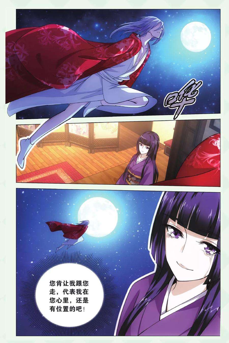 龙族3黑月之潮132话 极乐之地2