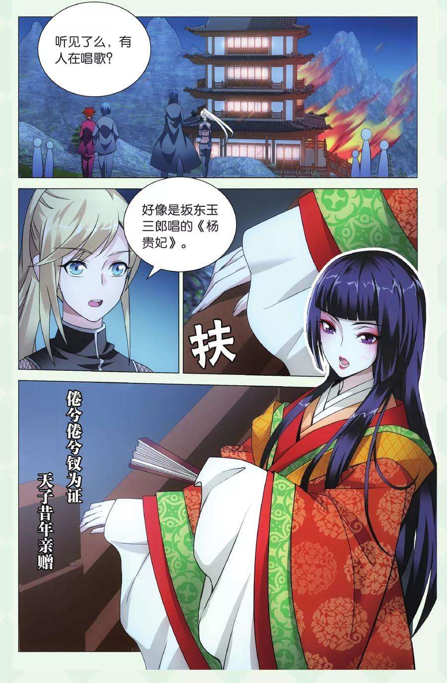 龙族3黑月之潮133话 极乐之地3