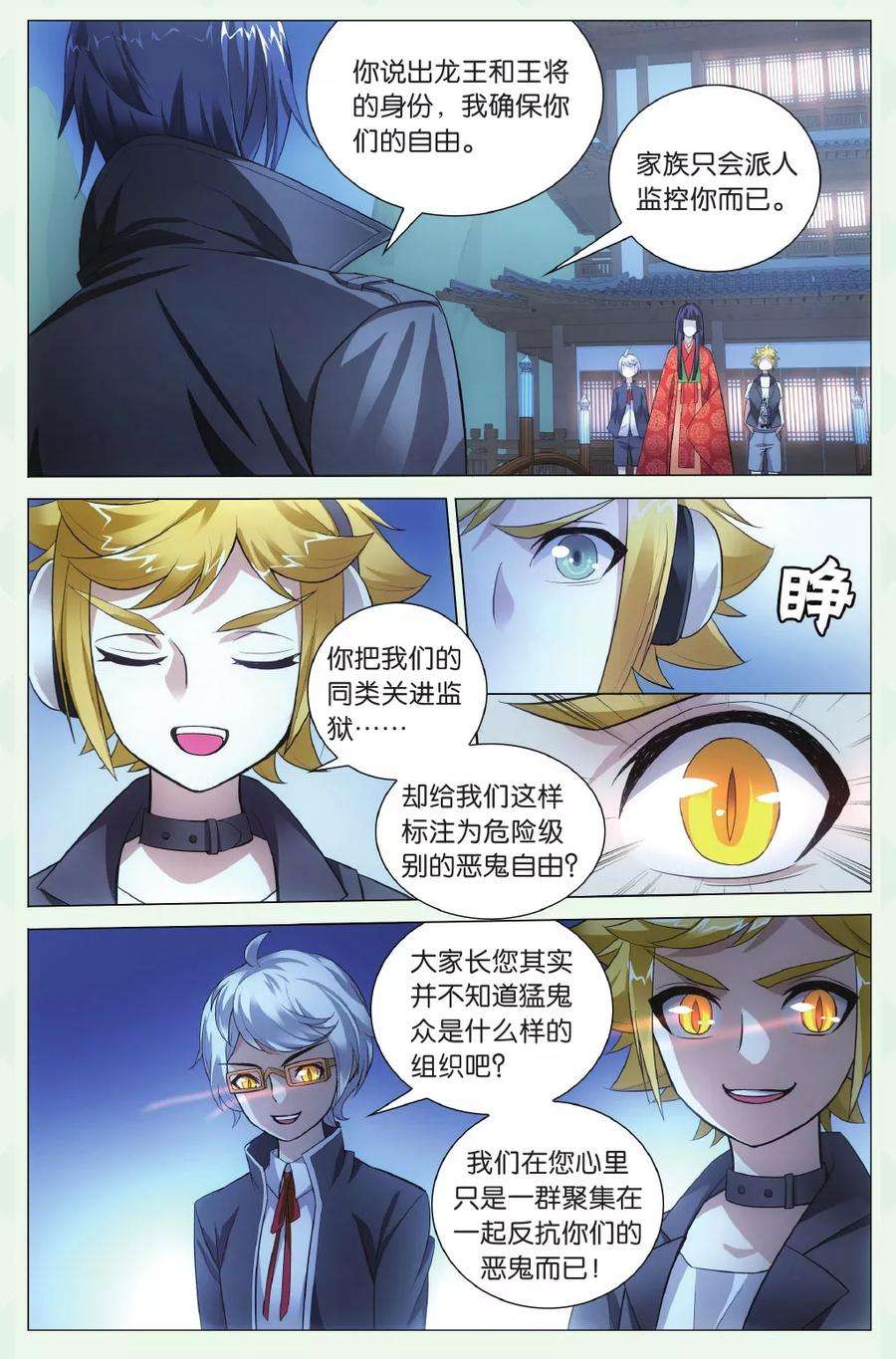 龙族3黑月之潮134话 别无选择1