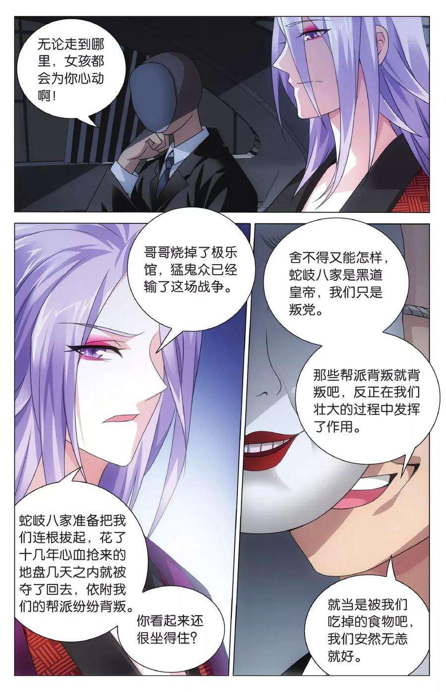 龙族3黑月之潮138话 戏如人生2