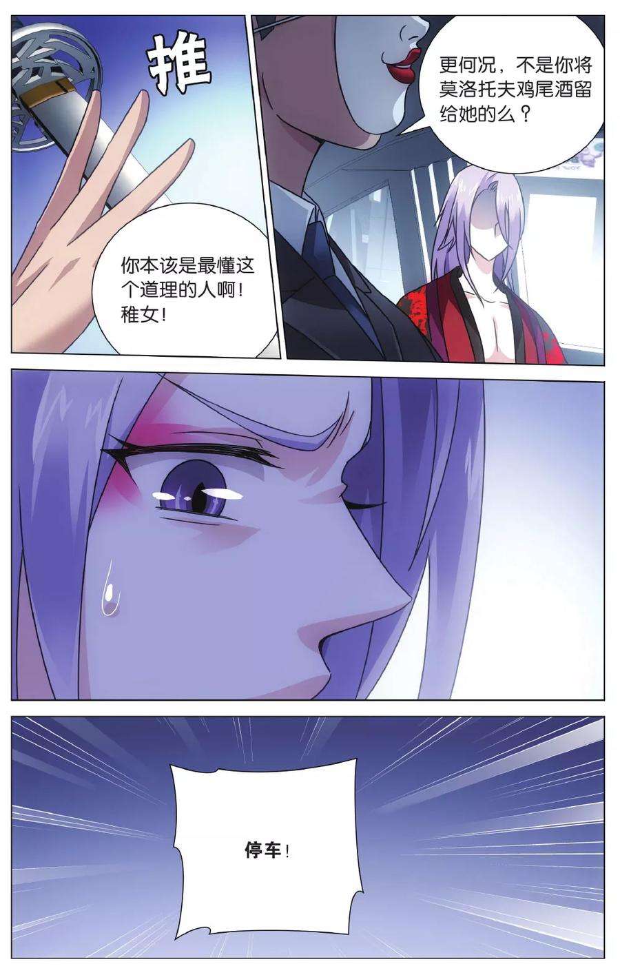 龙族3黑月之潮138话 戏如人生2