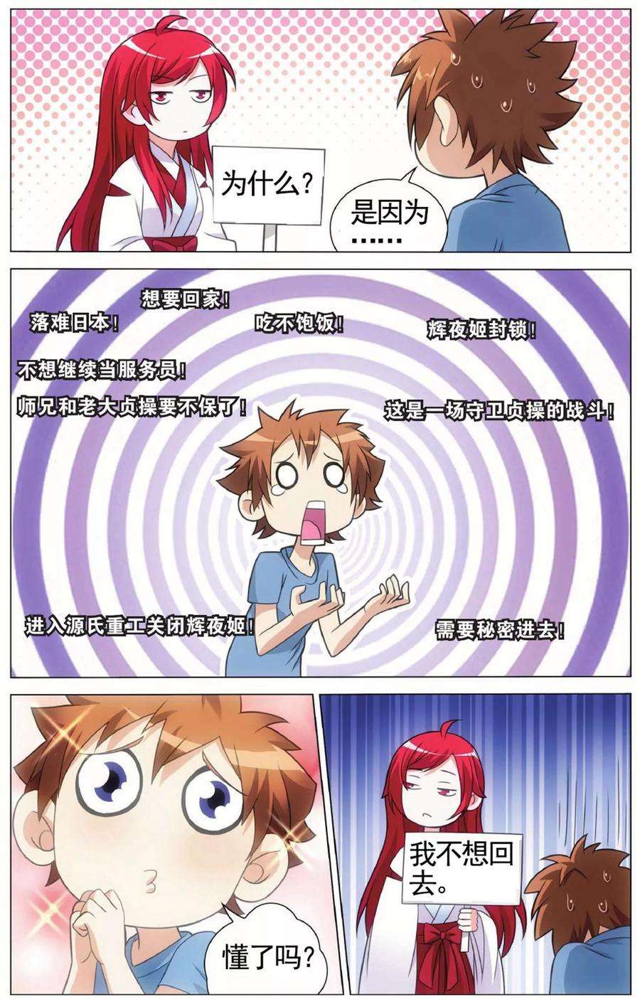 龙族3黑月之潮140话 潜入1