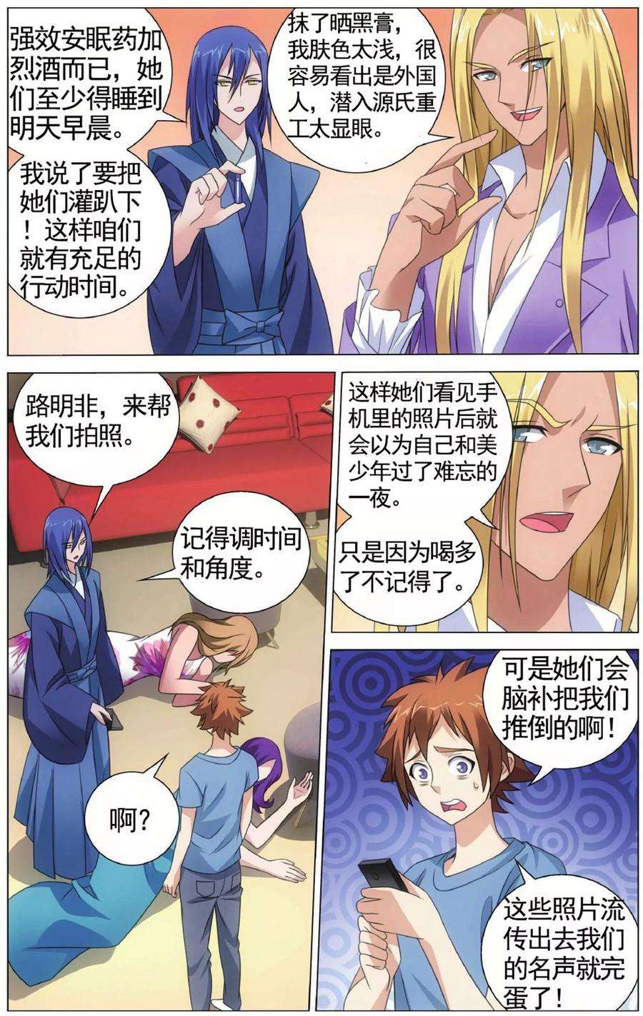 龙族3黑月之潮141话 潜入2