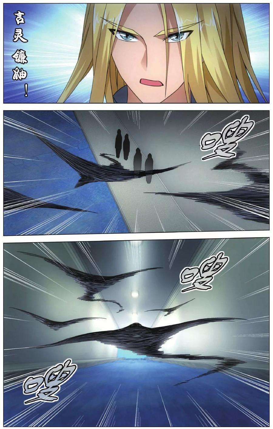 龙族3黑月之潮142话 潜入3