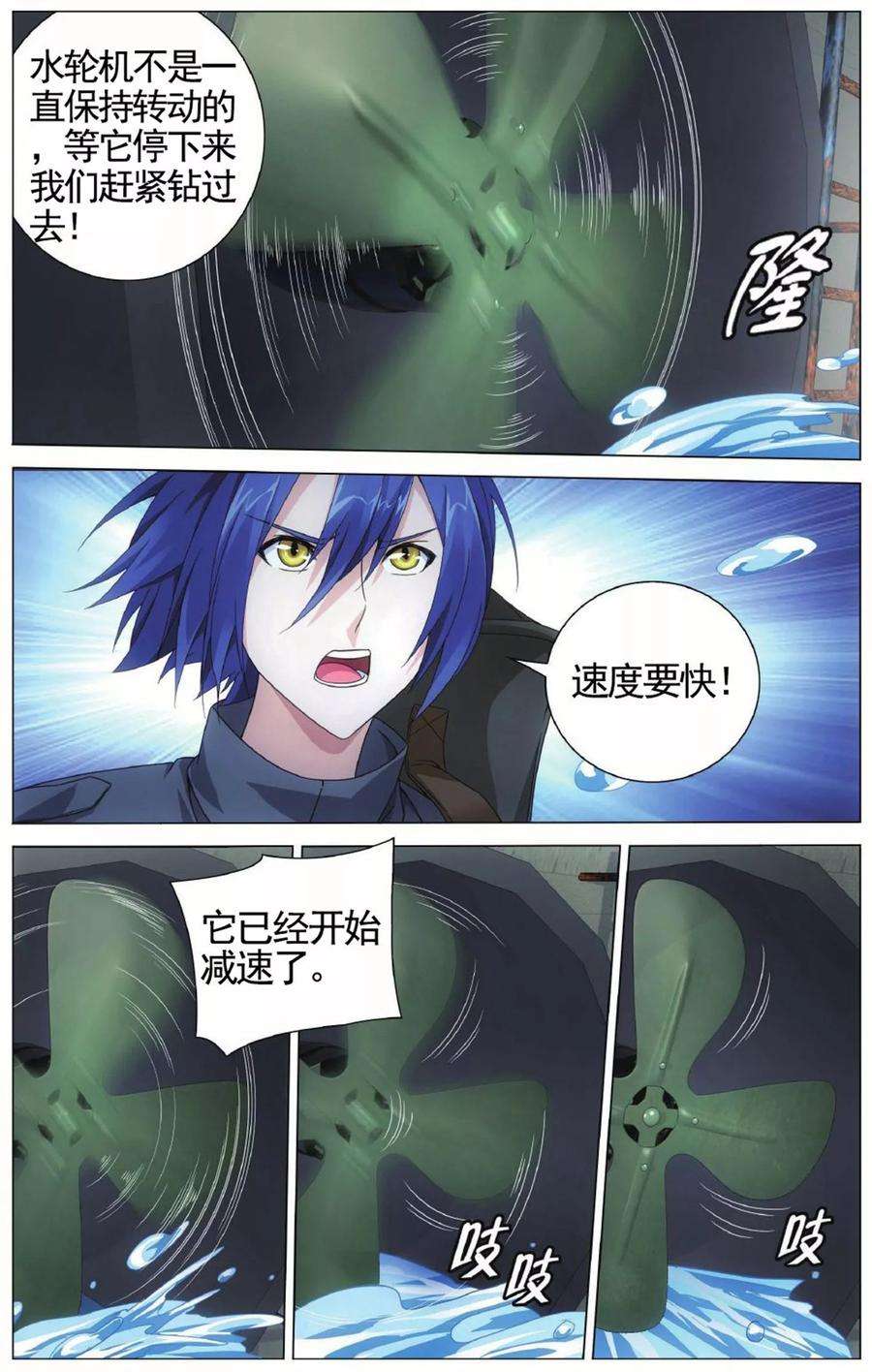 龙族3黑月之潮142话 潜入3