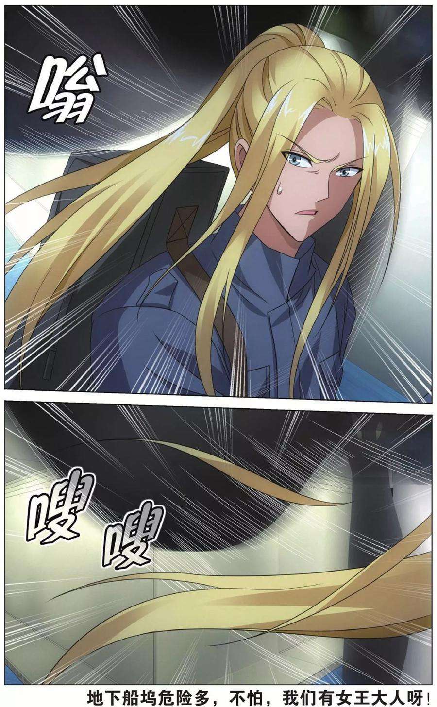 龙族3黑月之潮142话 潜入3