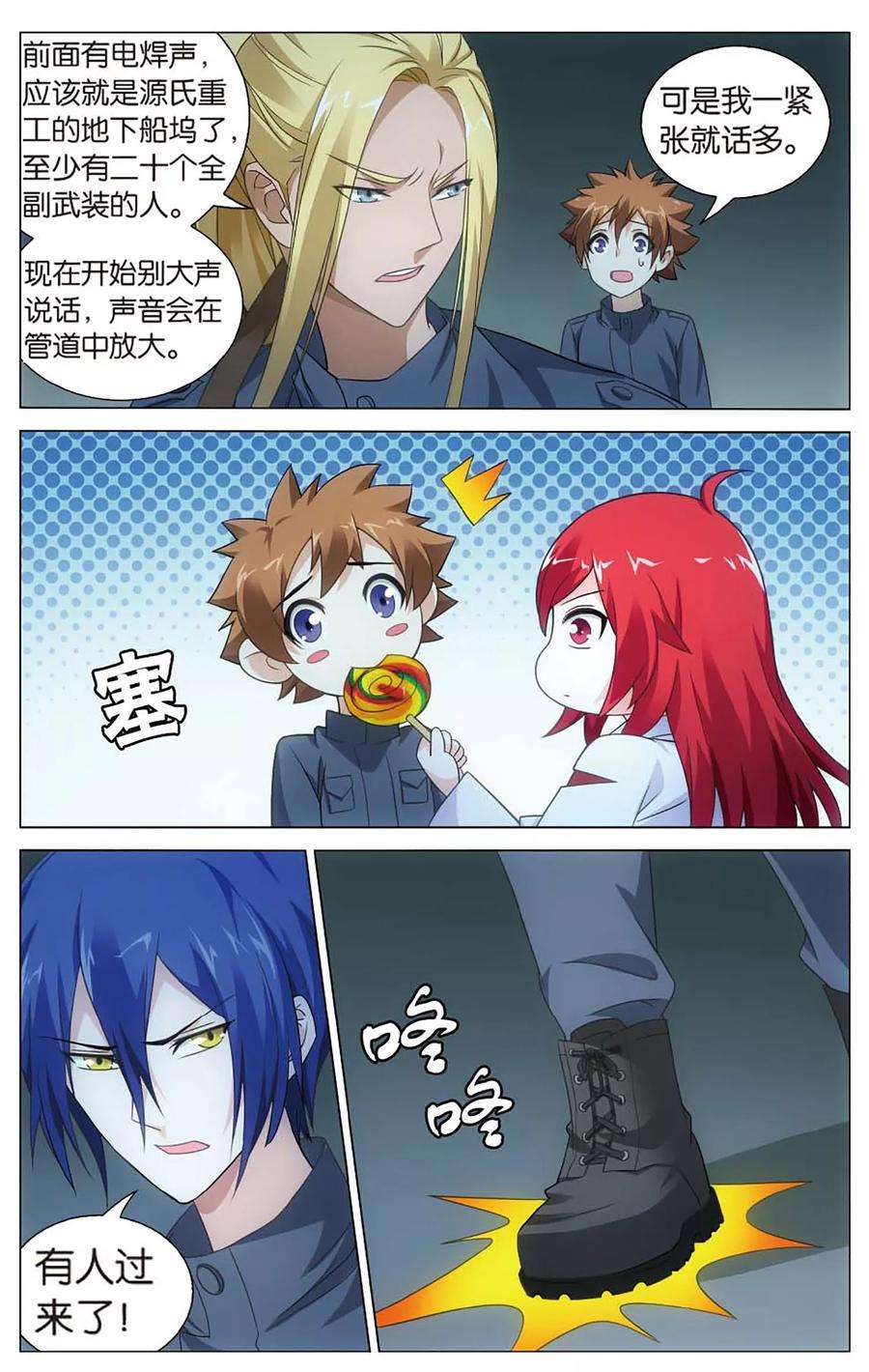 龙族3黑月之潮143话 妹妹话来了1