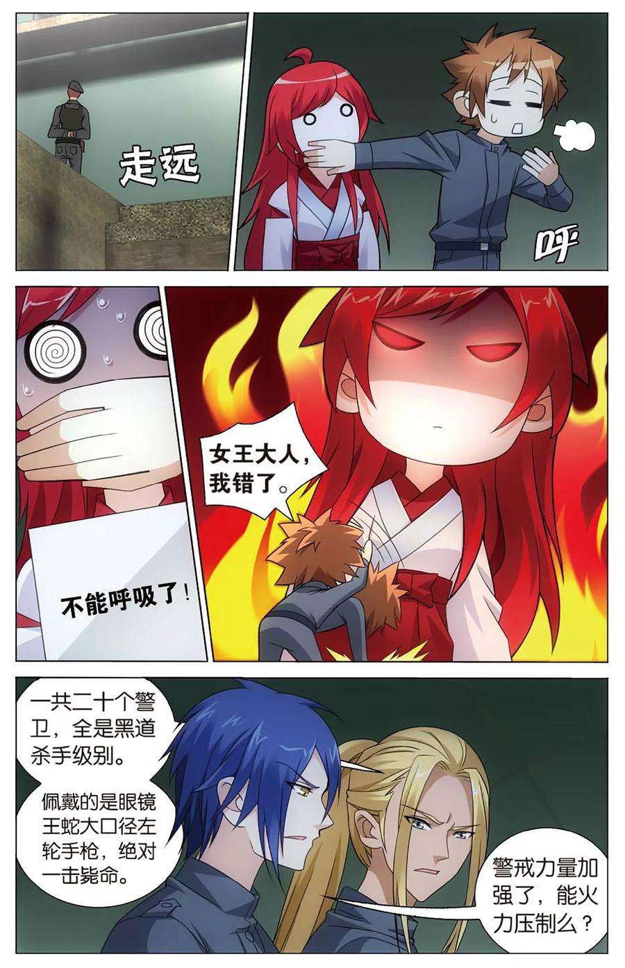 龙族3黑月之潮143话 妹妹话来了1