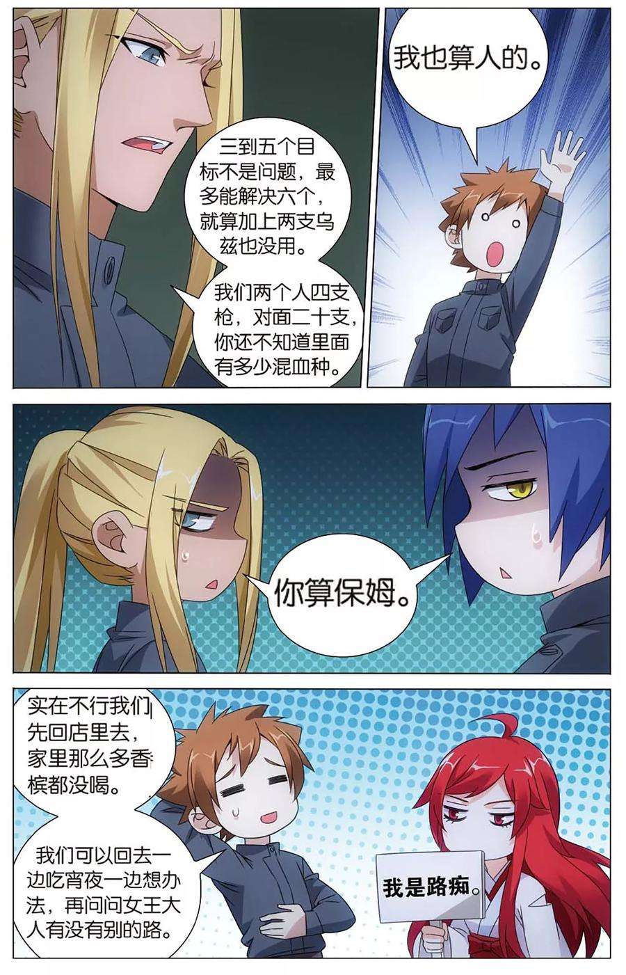 龙族3黑月之潮143话 妹妹话来了1