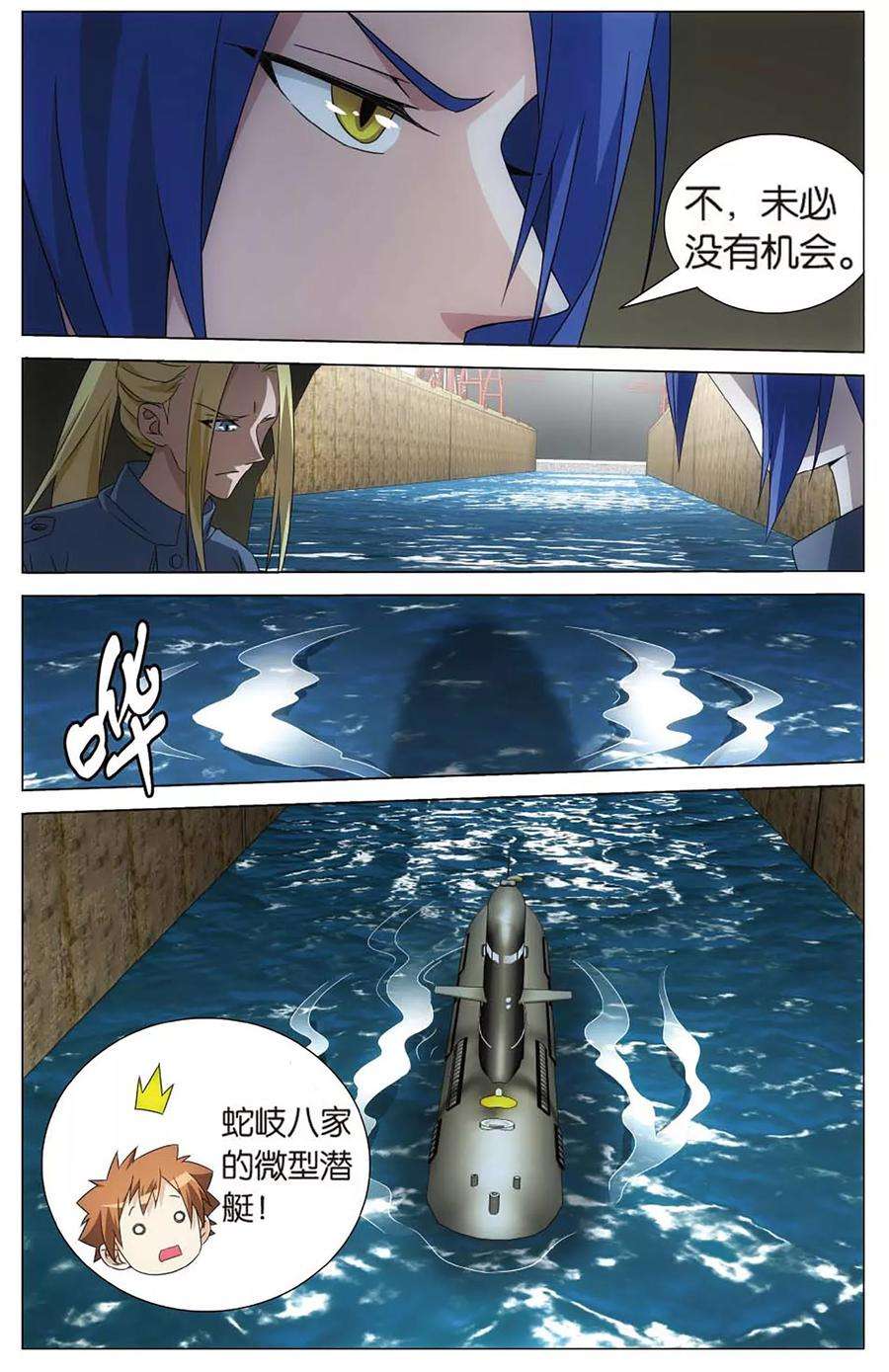 龙族3黑月之潮143话 妹妹话来了1