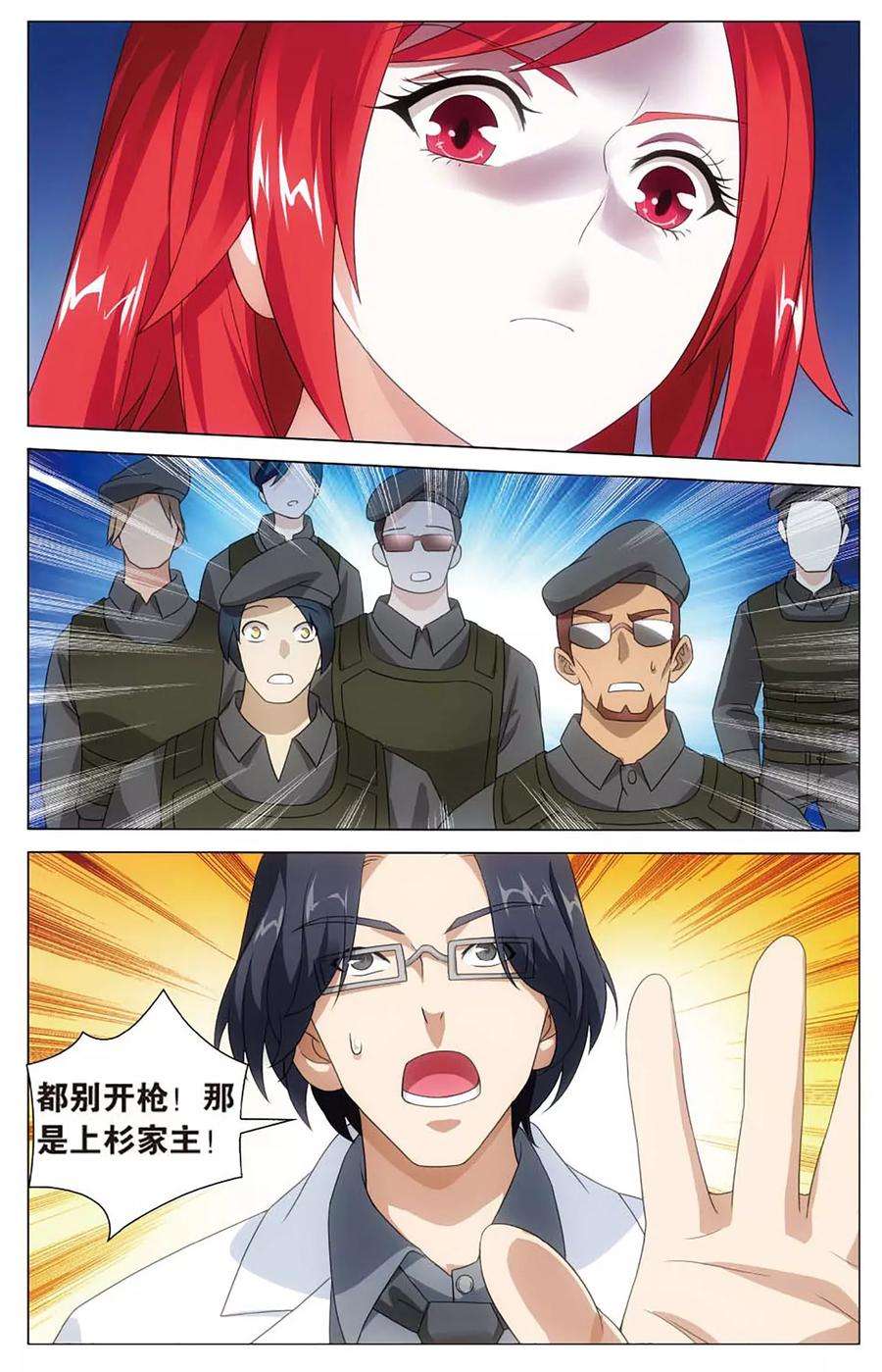 龙族3黑月之潮144话 妹妹话来了2