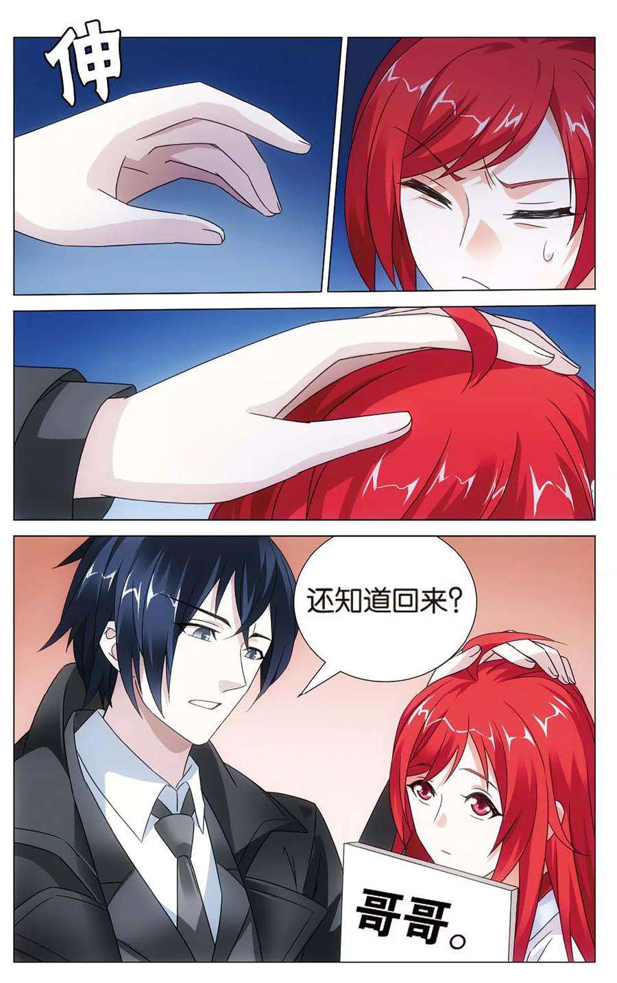 龙族3黑月之潮145话 妹妹话来了3