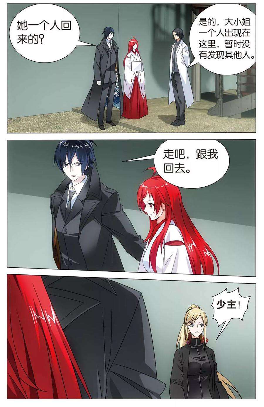 龙族3黑月之潮145话 妹妹话来了3