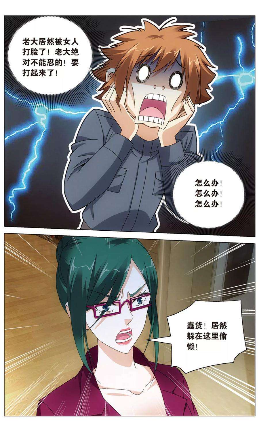 龙族3黑月之潮155话 神道1