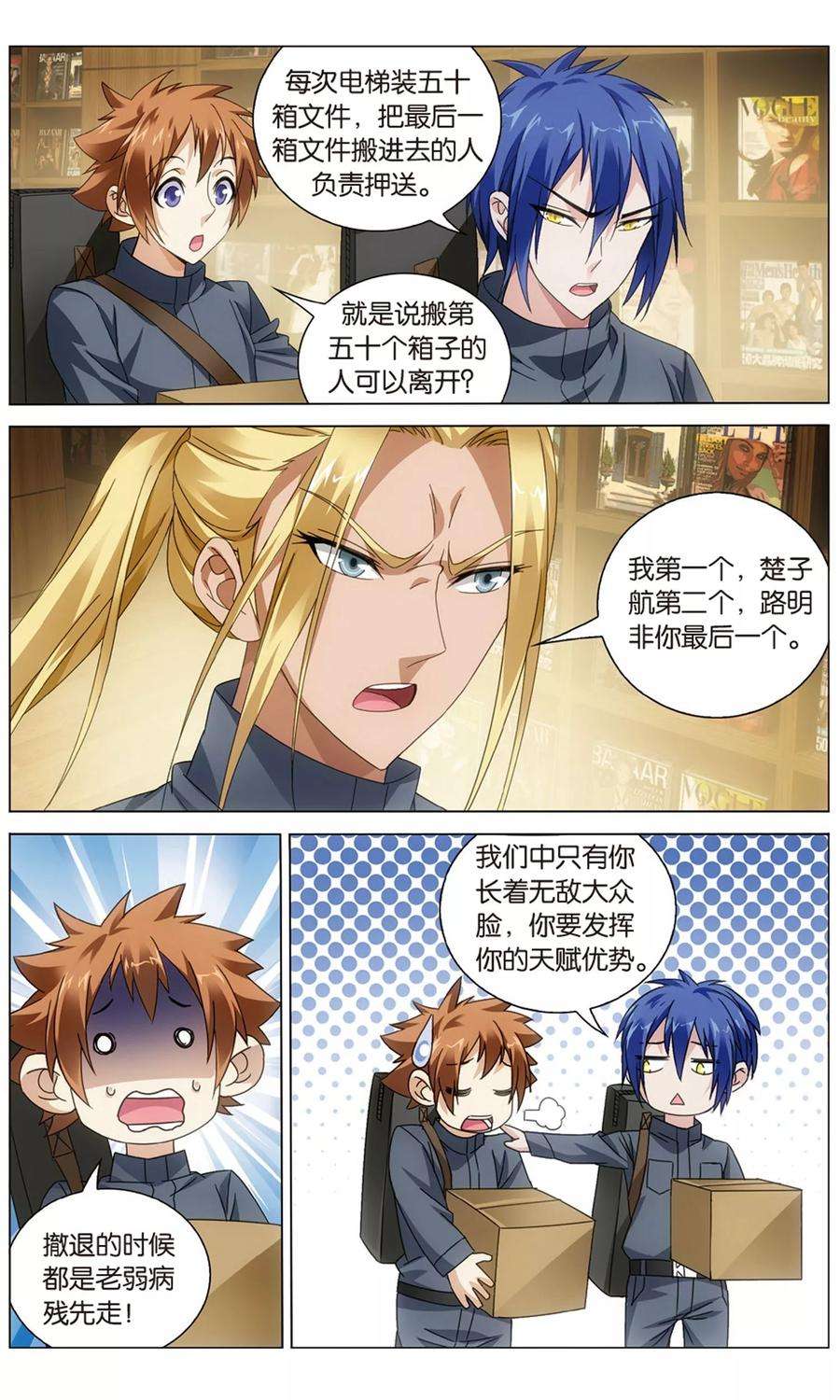 龙族3黑月之潮155话 神道1