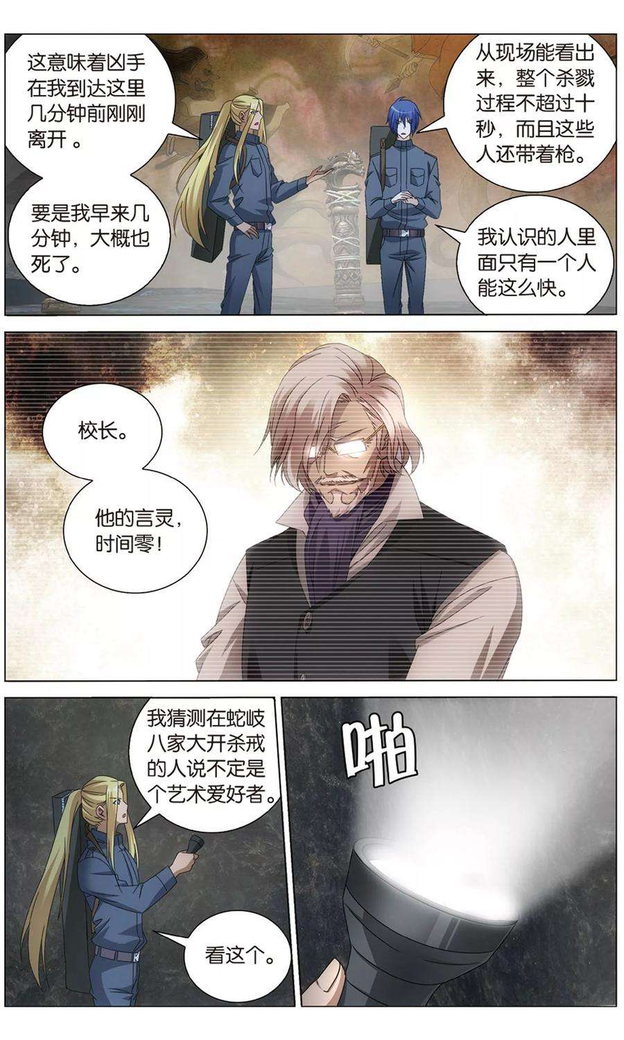 龙族3黑月之潮157话 神道3