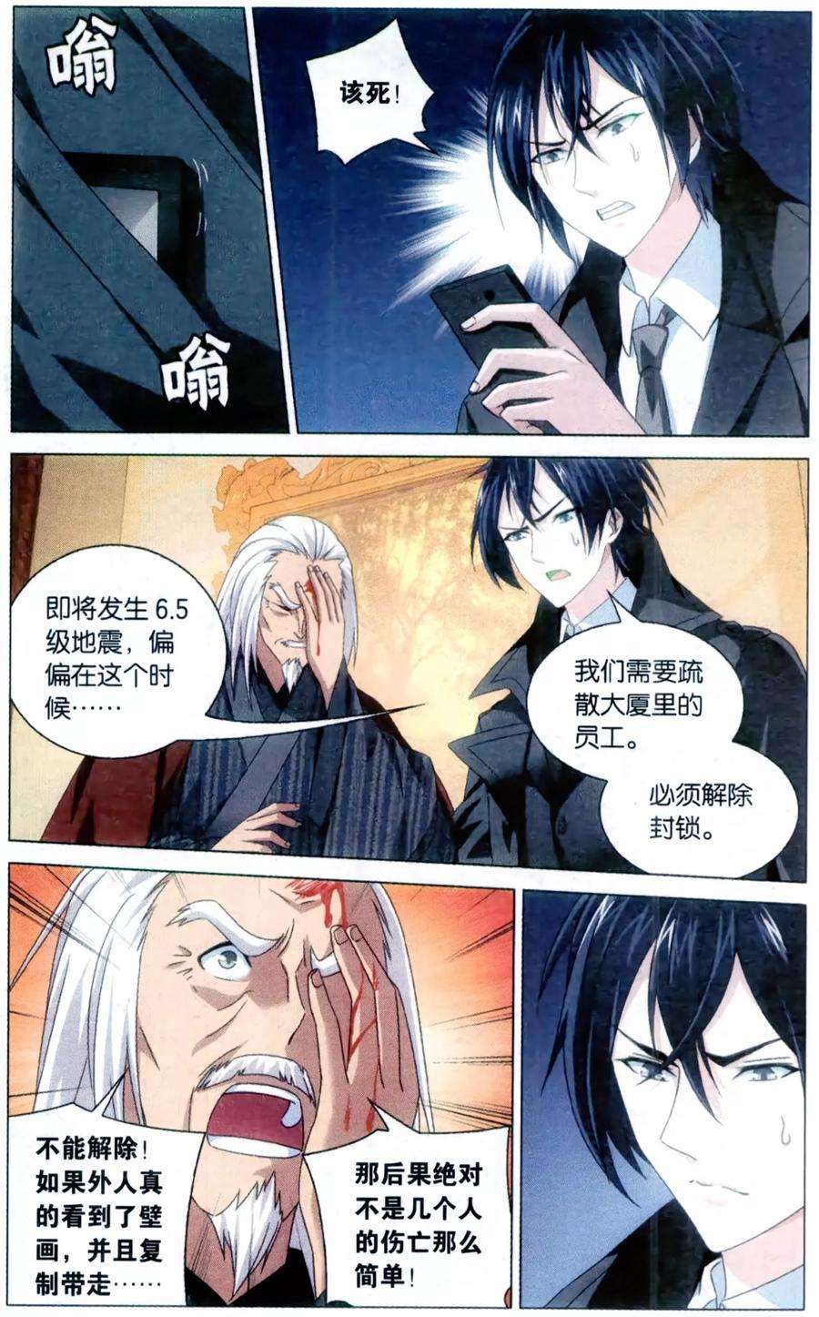 龙族3黑月之潮162话 困境2