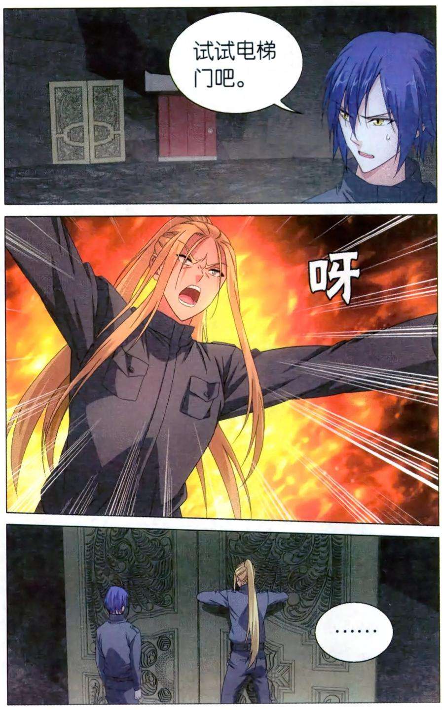 龙族3黑月之潮163话 困境3