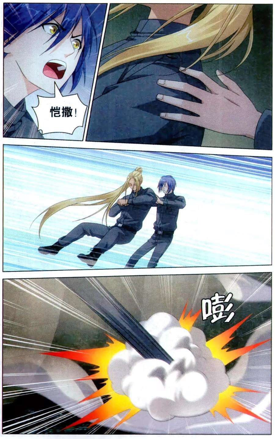 龙族3黑月之潮163话 困境3