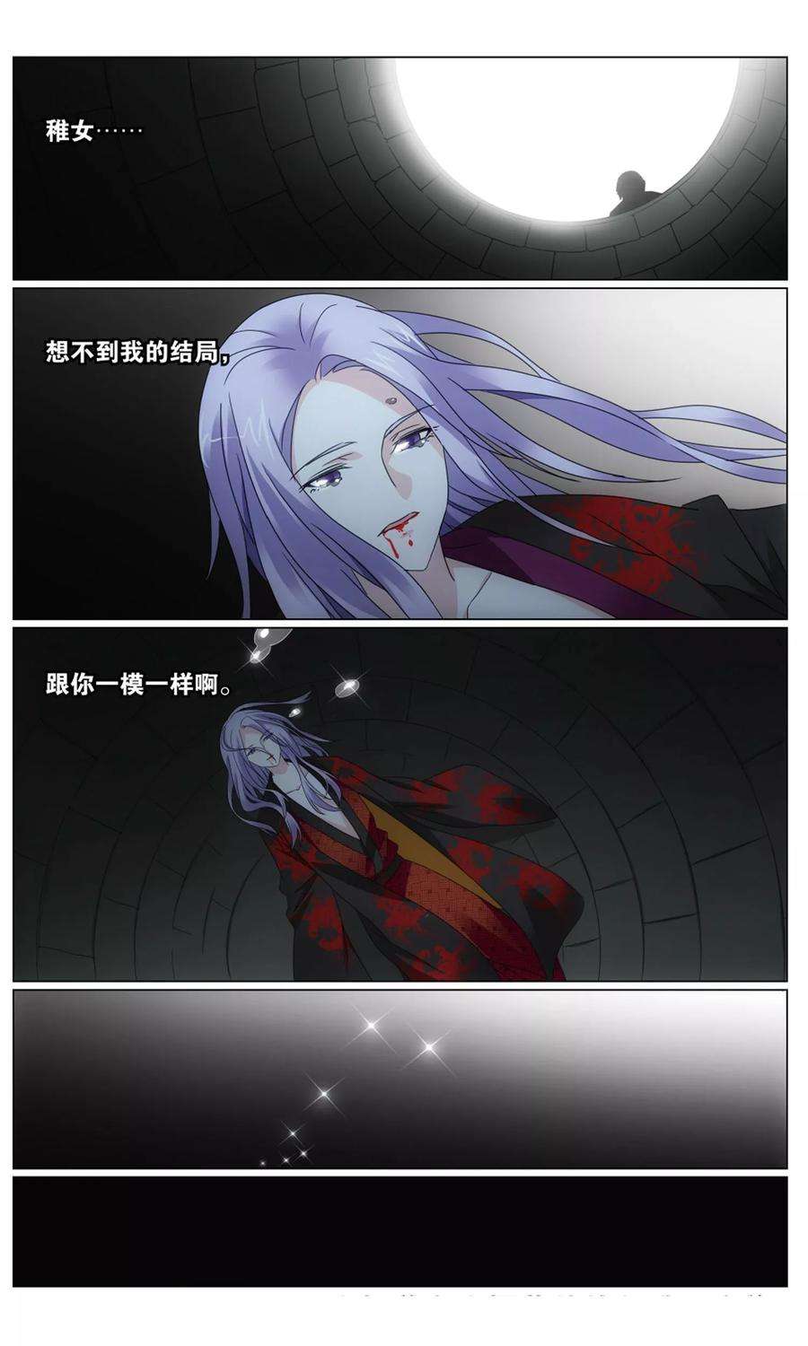 龙族3黑月之潮193话 正义的朋友3