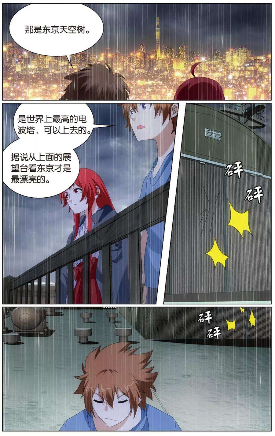 龙族3黑月之潮196话 被禁锢的大小姐3