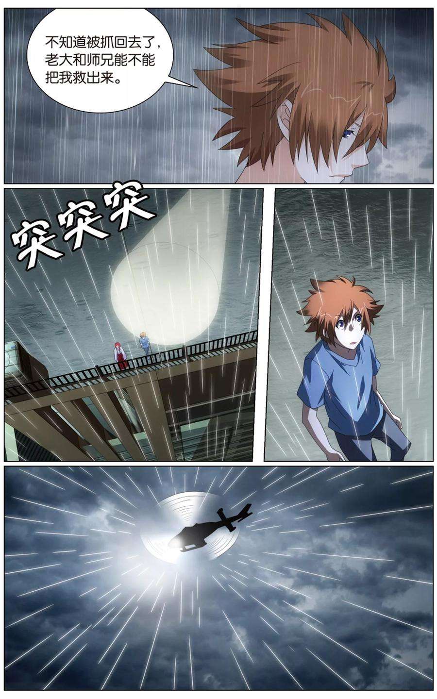 龙族3黑月之潮196话 被禁锢的大小姐3